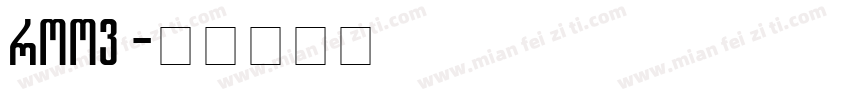 Groov G字体转换